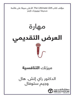 cover image of مهارة العرض التقديمي